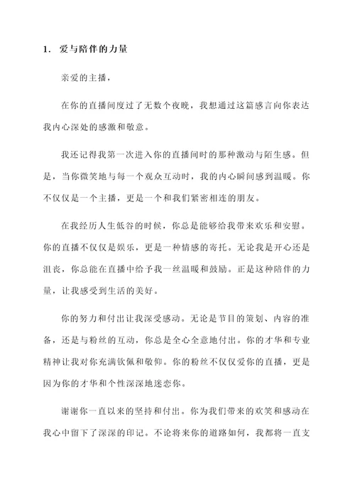 粉丝对主播发自内心的感言