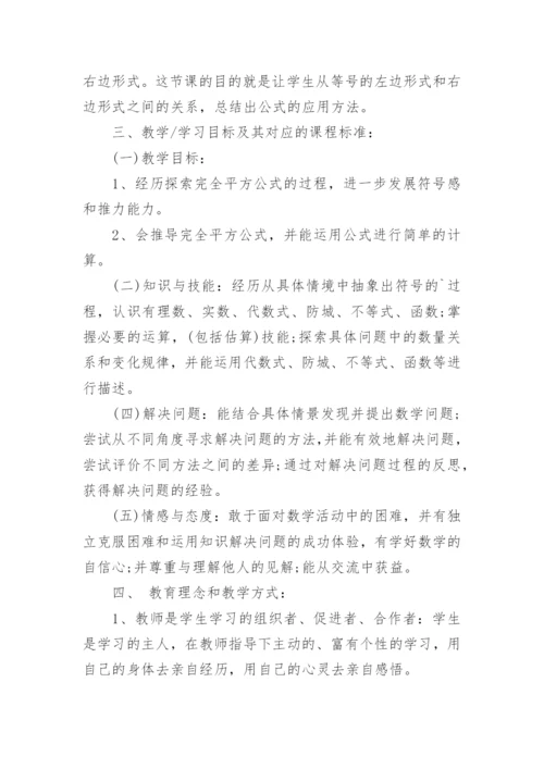 《完全平方公式》的语文教学设计.docx