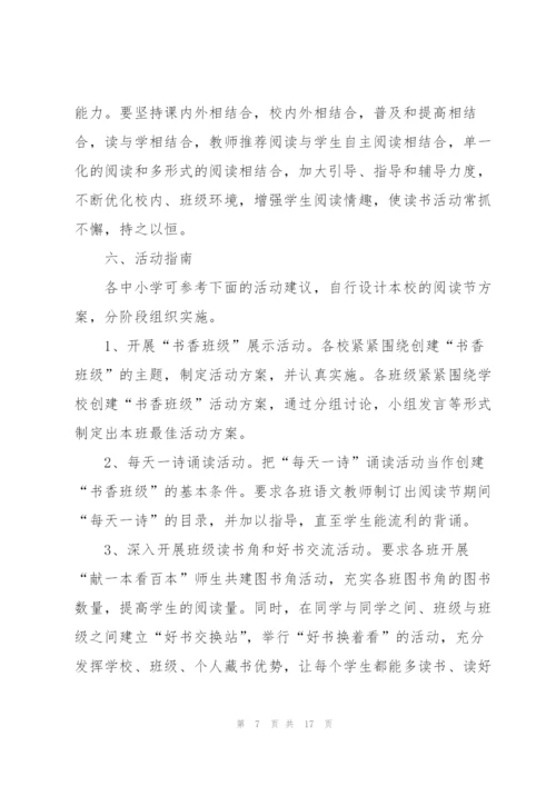 活动方案范文汇总6篇.docx