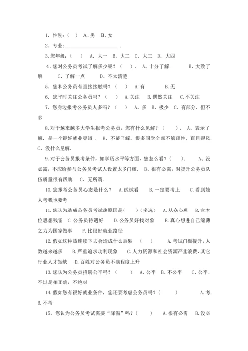 对公务员热的社会实践调查分析报告.docx