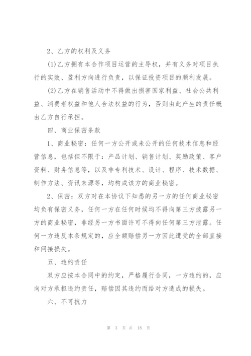 项目合作版协议书合同.docx