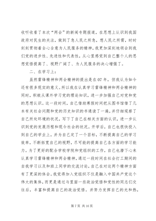 第一篇：第一季度思想汇报_1.docx