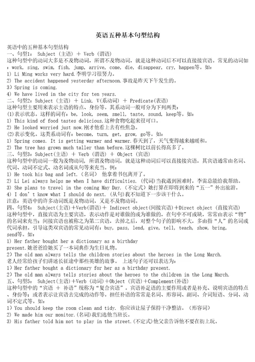英语五种基本句型结构