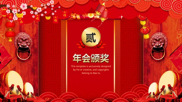 喜庆开门红企业年会颁奖典礼通用PPT模板