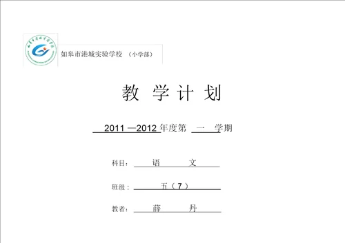 第九册语文教学计划