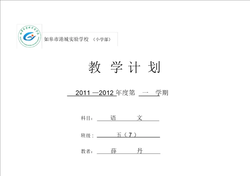 第九册语文教学计划