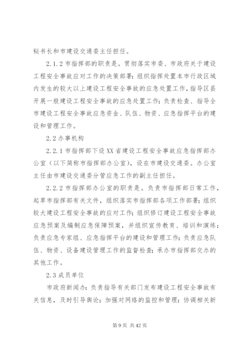 工程建设安全事故应急预案.docx