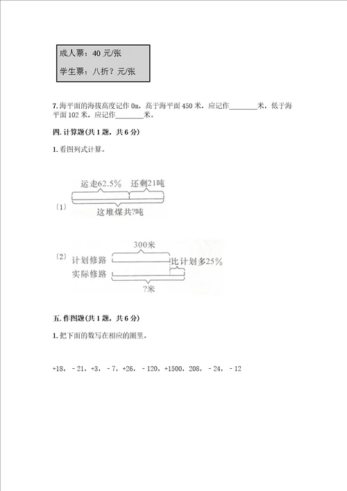 六年级下册数学期中测试卷精品名校卷