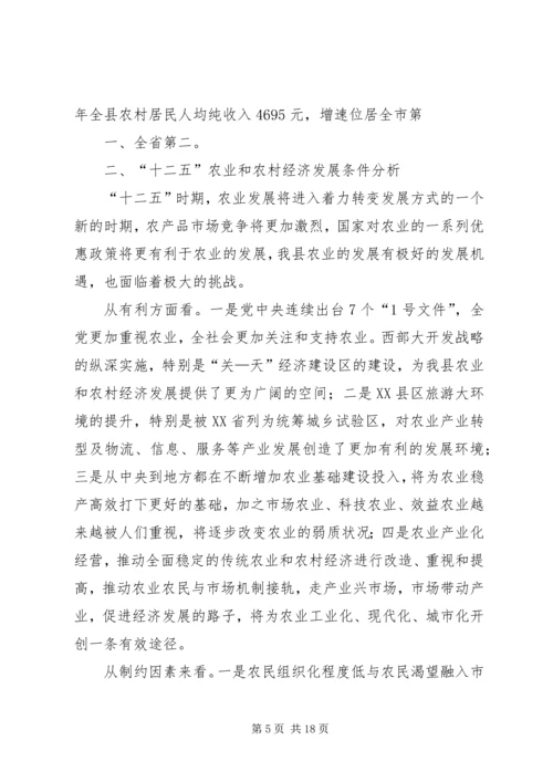 新农村经济建设和社会事业发展规划 (4).docx