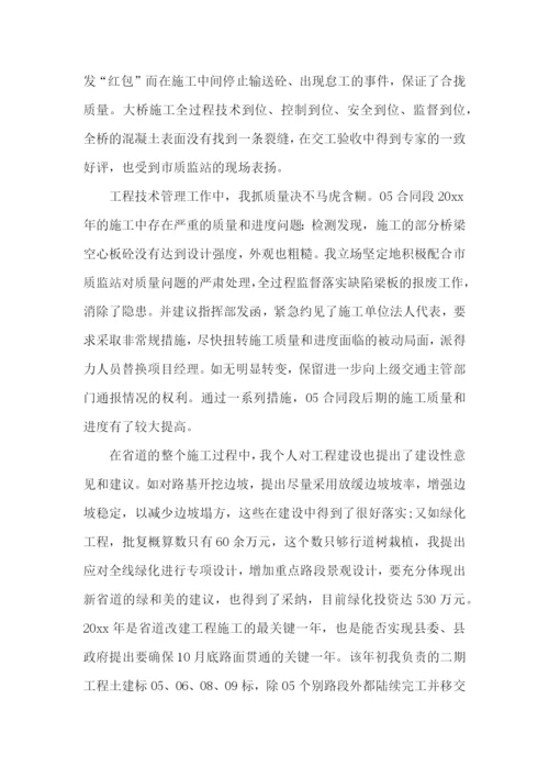 工程师职称个人述职报告(精选8篇).docx