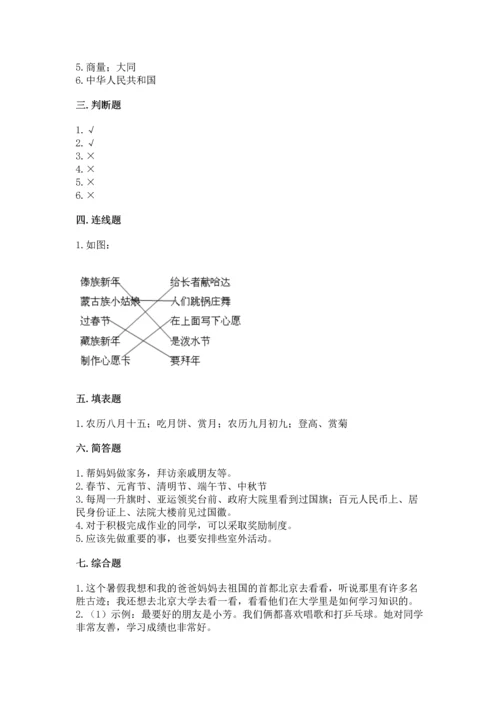 部编版小学二年级上册道德与法治期中测试卷（名师系列）word版.docx