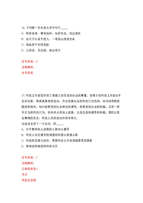 北京东方企业创新发展中心招考聘用人员模拟训练卷（第8次）