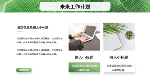 清新绿叶月度复盘总结通用PPT模板