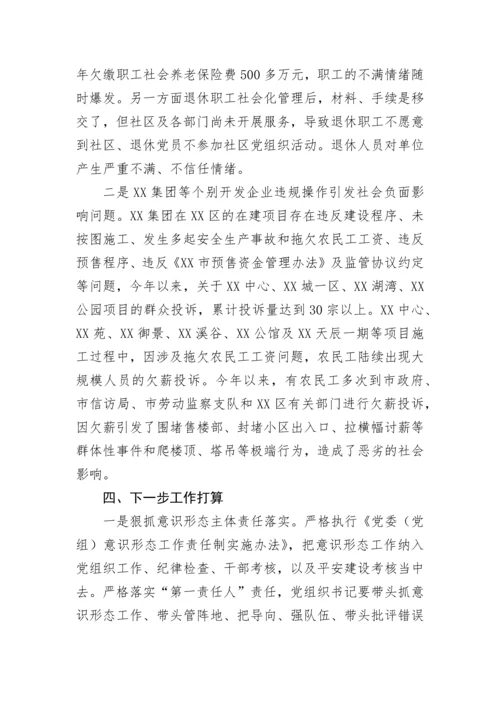 【意识形态】区委关于2022年意识形态工作分析研判的报告.docx