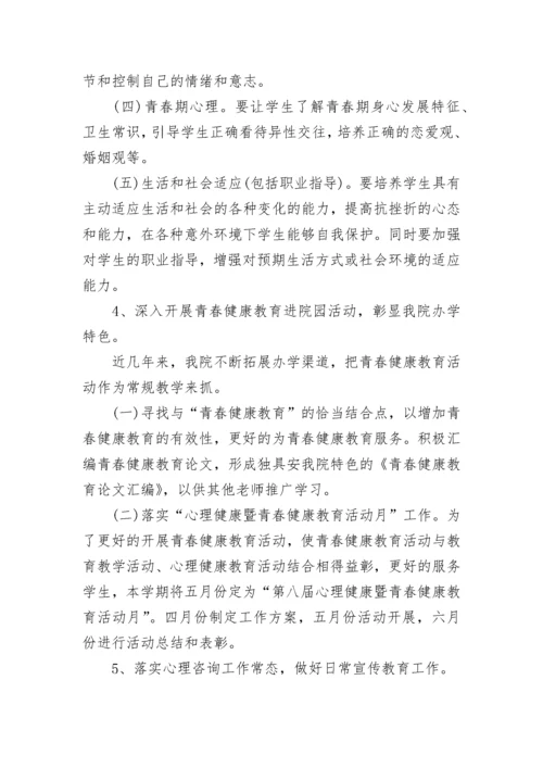 大学生心理健康教育主题班会_1.docx