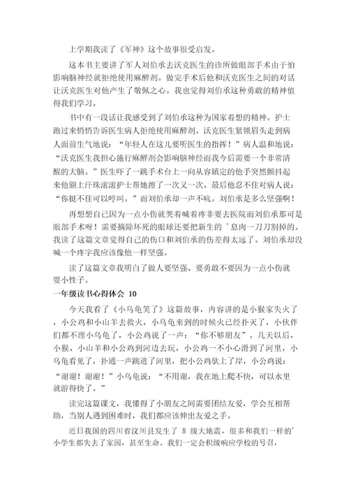 一年级读书心得体会