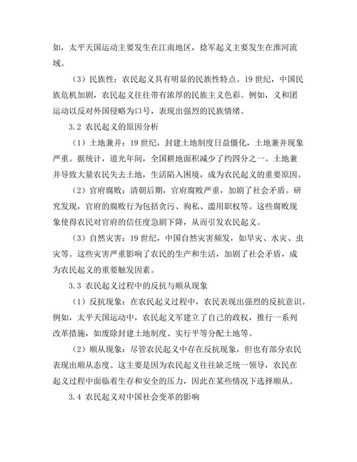 反抗与顺从：19世纪中国农民起义的研究