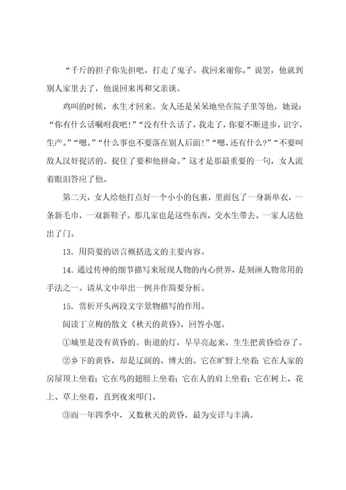 江苏省常州市七校2022202320222023学年七年级上学期期中联考语文试题