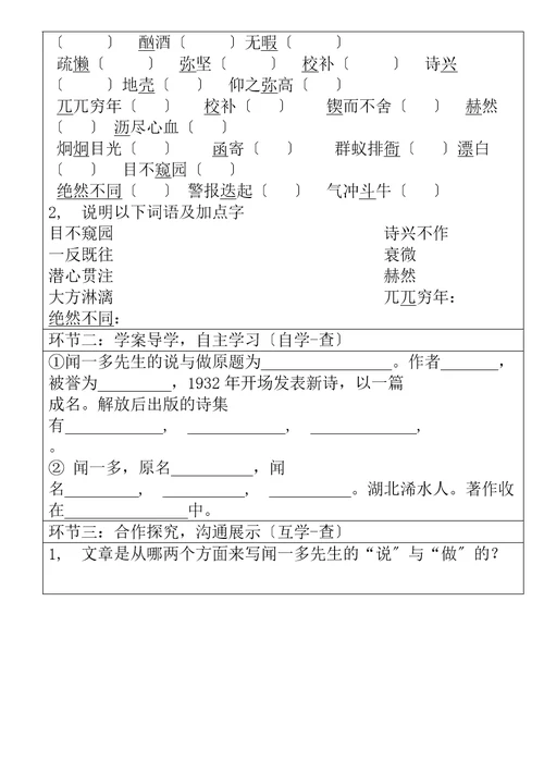 说和做 导学案及答案