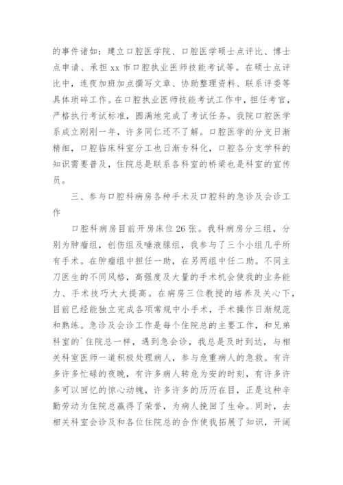 副主任医师职称评审个人总结.docx