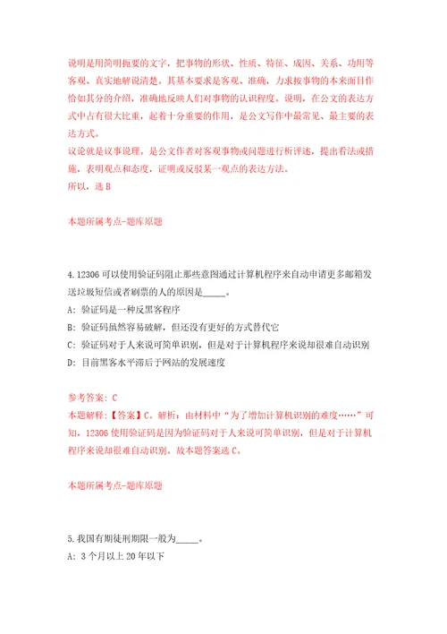 云南省昭通市昭阳区事业单位公开招考5名优秀紧缺专业技术人才模拟训练卷第6版