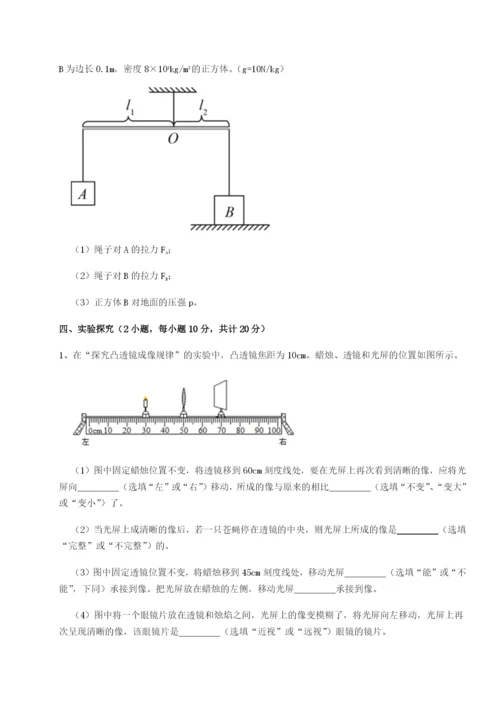 专题对点练习广东江门市第二中学物理八年级下册期末考试专题攻克B卷（详解版）.docx