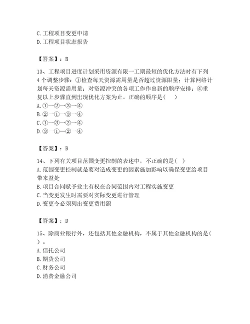 2023年咨询工程师继续教育题库精品黄金题型