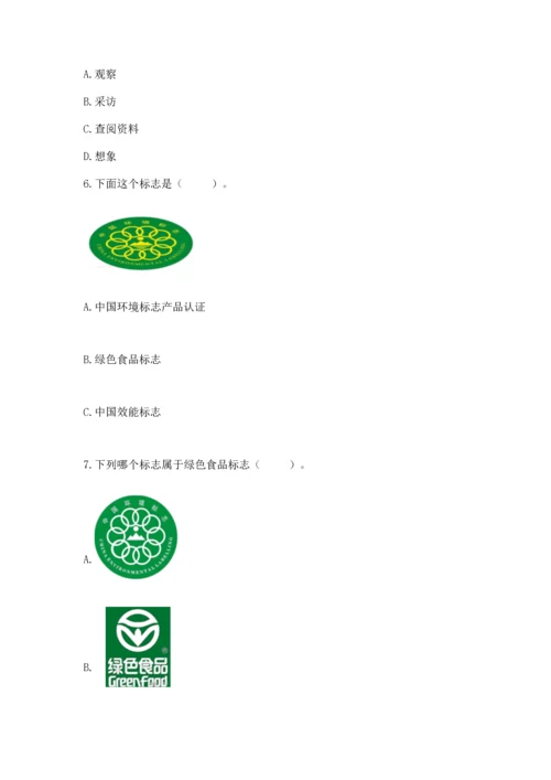 2023部编版四年级下册道德与法治期末测试卷附精品答案.docx