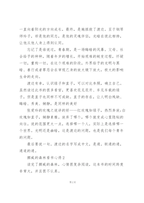 挪威的森林看书心得10篇.docx