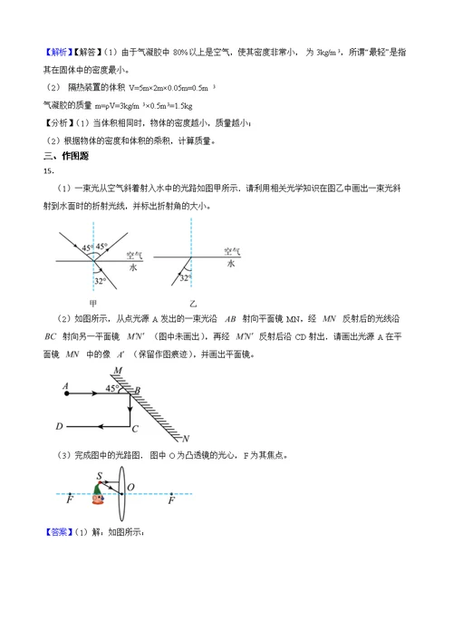 广东省广州市八年级上学期物理期末测试试卷及答案+解析