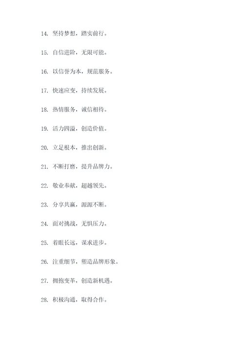 销售冠军团队13字口号