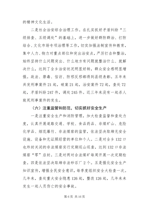 乡镇政府某年以来工作报告.docx