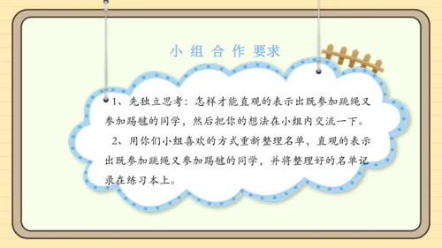 人教版三年级上册9.1 数学广角——集合课件(共25张PPT)