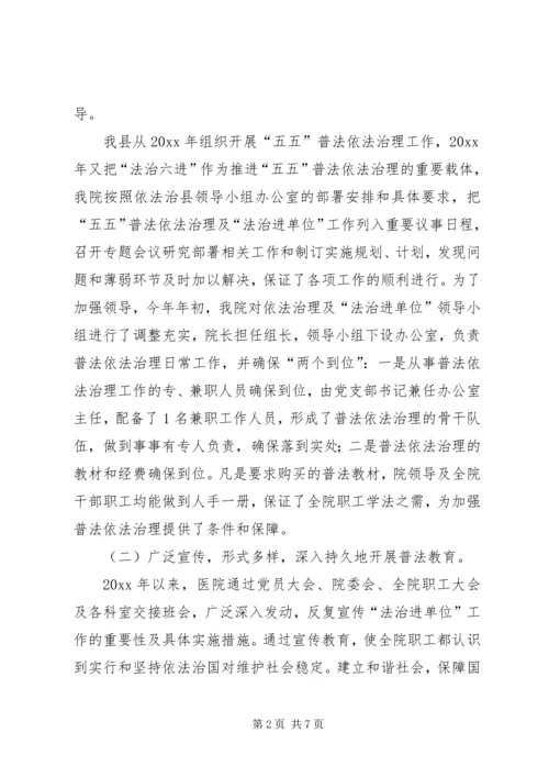 人民医院法治进单位工作总结.docx