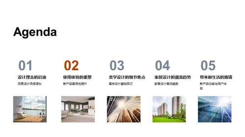 创新家居美学