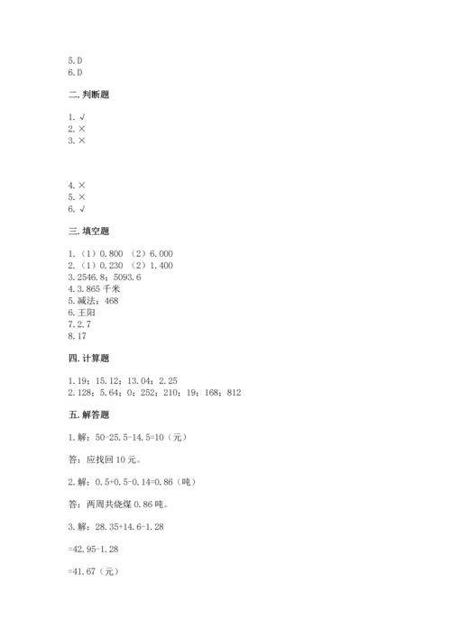 人教版四年级下册数学第六单元《小数的加法和减法》测试卷含答案解析.docx