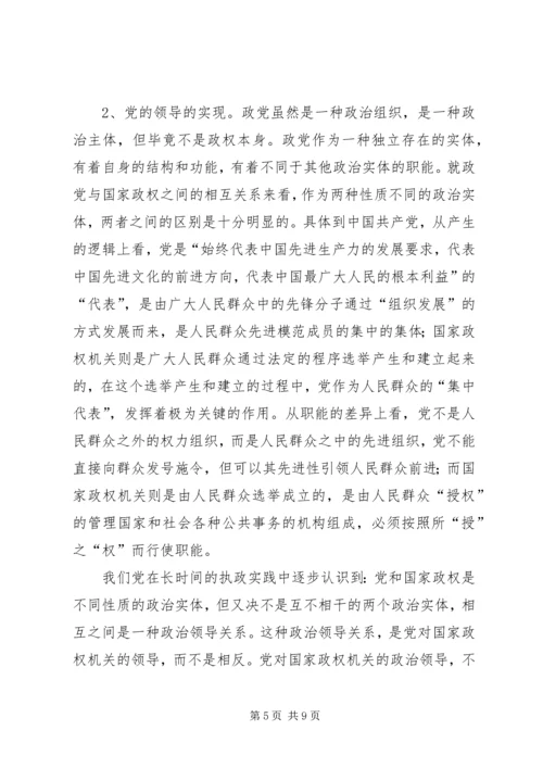 党的领导方式的内涵分析.docx