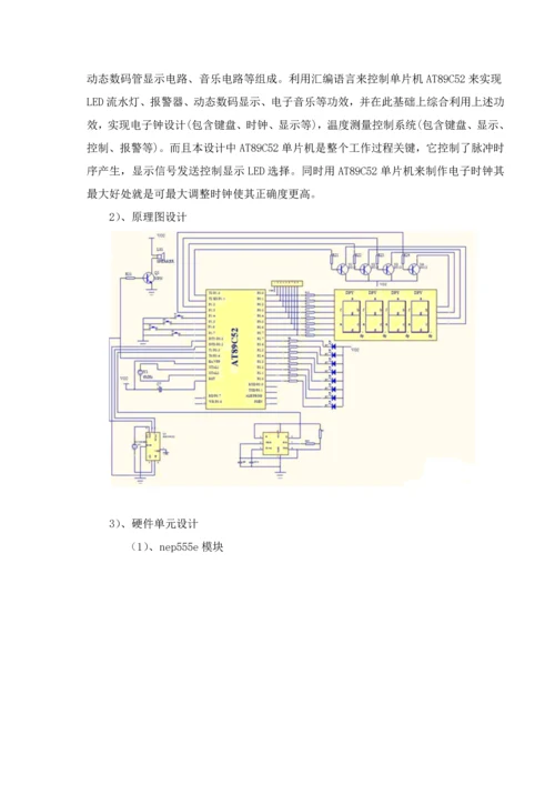 单片机优秀课程设计温度测量控制新版系统标准设计电子钟设.docx