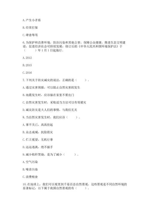 六年级下册道德与法治第二单元 爱护地球 共同责任 测试卷附参考答案【实用】.docx
