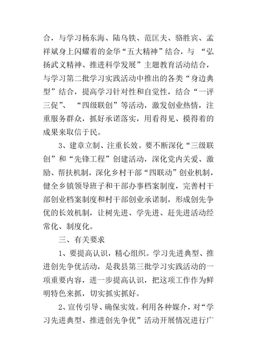 关于开展以学习先进典型为主题的创先争优活动的实施方案