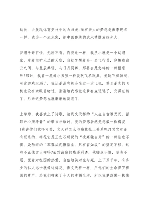 谈论梦想的中学生主题讲话稿5篇.docx