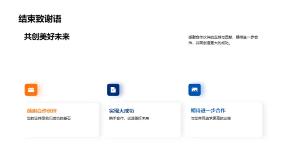 合作共赢：策略解析与未来规划