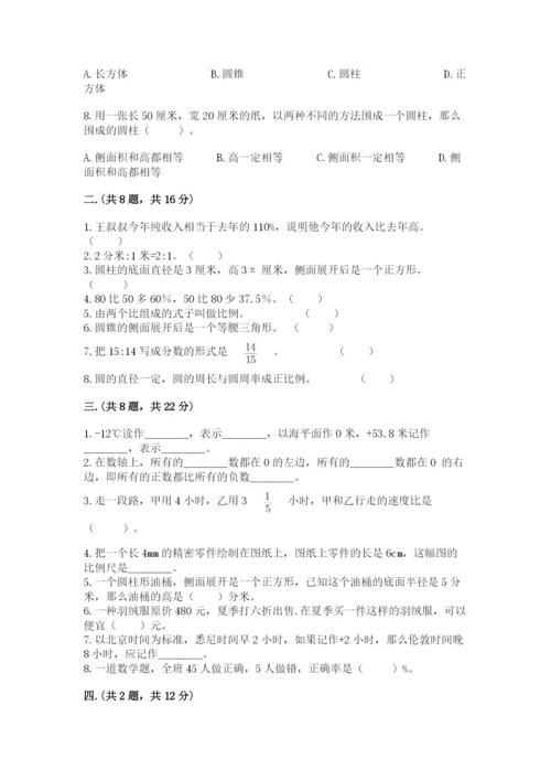 小学数学六年级下册竞赛试题及参考答案（培优b卷）.docx