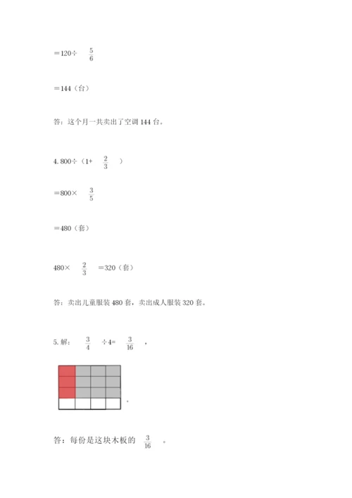 冀教版五年级下册数学第六单元 分数除法 测试卷附参考答案【综合题】.docx