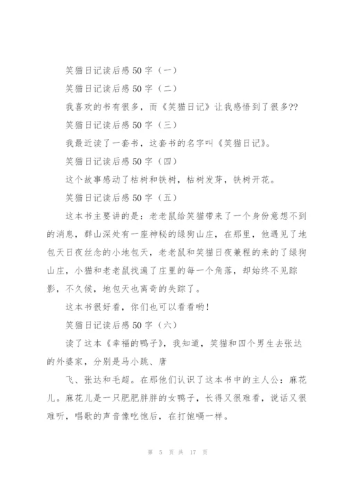 水浒传读书笔记50字.docx