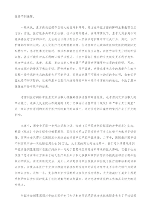 浅议医疗纠纷案件中的举证责任问题.docx