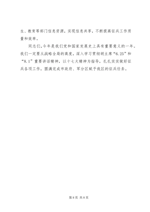 区征兵工作会议上的讲话.docx