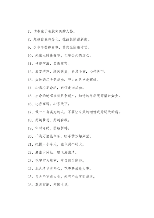 适合小学生励志座右铭