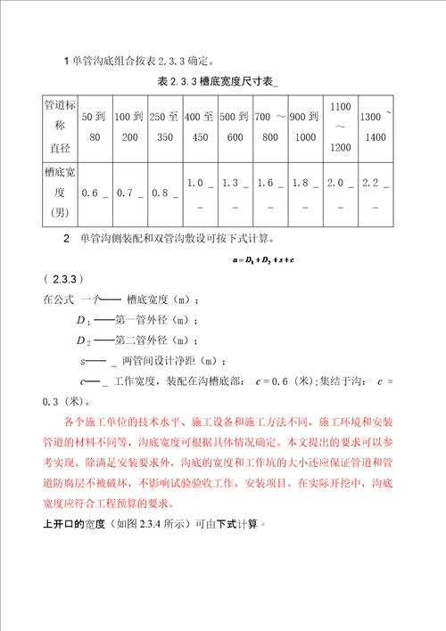 城镇燃气输配工程施工及规范验收