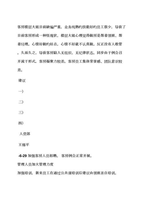 活动专题方案之连锁酒店客房部整改专题方案.docx